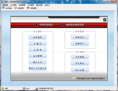 宏達(dá)檢察辦公事務(wù)管理系統(tǒng) 2.0 軟件截圖